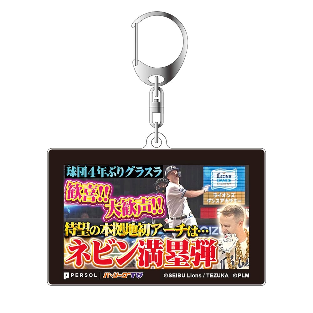 パテレアワード2025 サムネイル・アクリルキーホルダー [埼玉西武ライオンズ・ネビン選手]