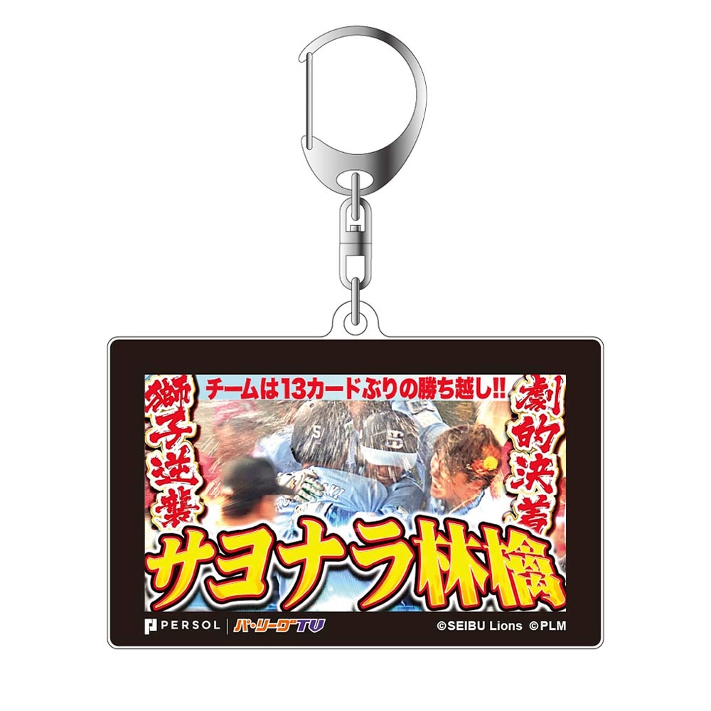 パテレアワード2025 サムネイル・アクリルキーホルダー [埼玉西武ライオンズ・外崎選手]