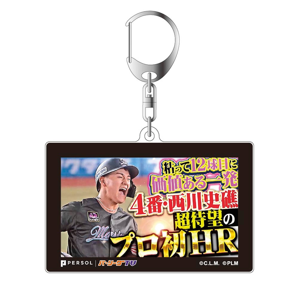 パテレアワード2025 サムネイル・アクリルキーホルダー [千葉ロッテマリーンズ・西川選手]