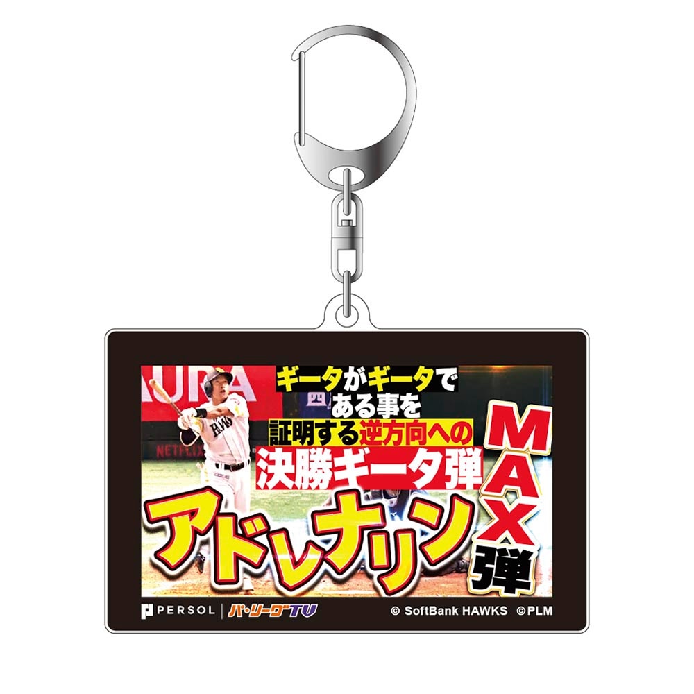 パテレアワード2025 サムネイル・アクリルキーホルダー [福岡