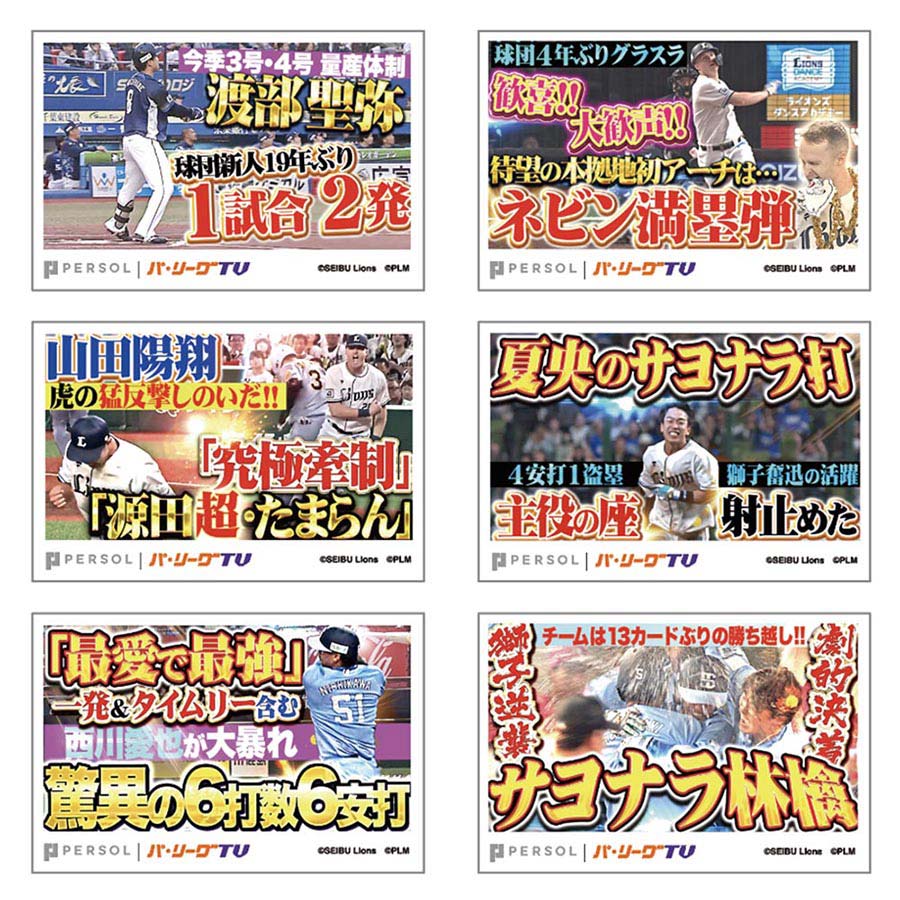 パテレアワード2025 サムネイル・ステッカー6枚セット [埼玉西武ライオンズ]