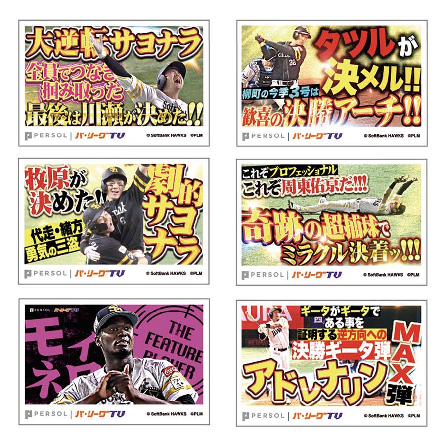 パテレアワード2025 サムネイル・ステッカー6枚セット [福岡ソフトバンクホークス]