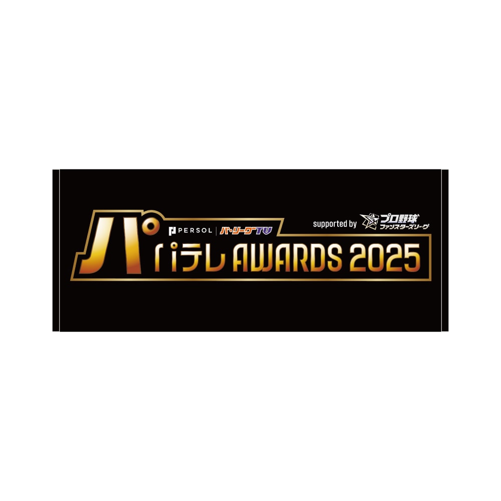 パテレアワード2025 ロゴフェイスタオル