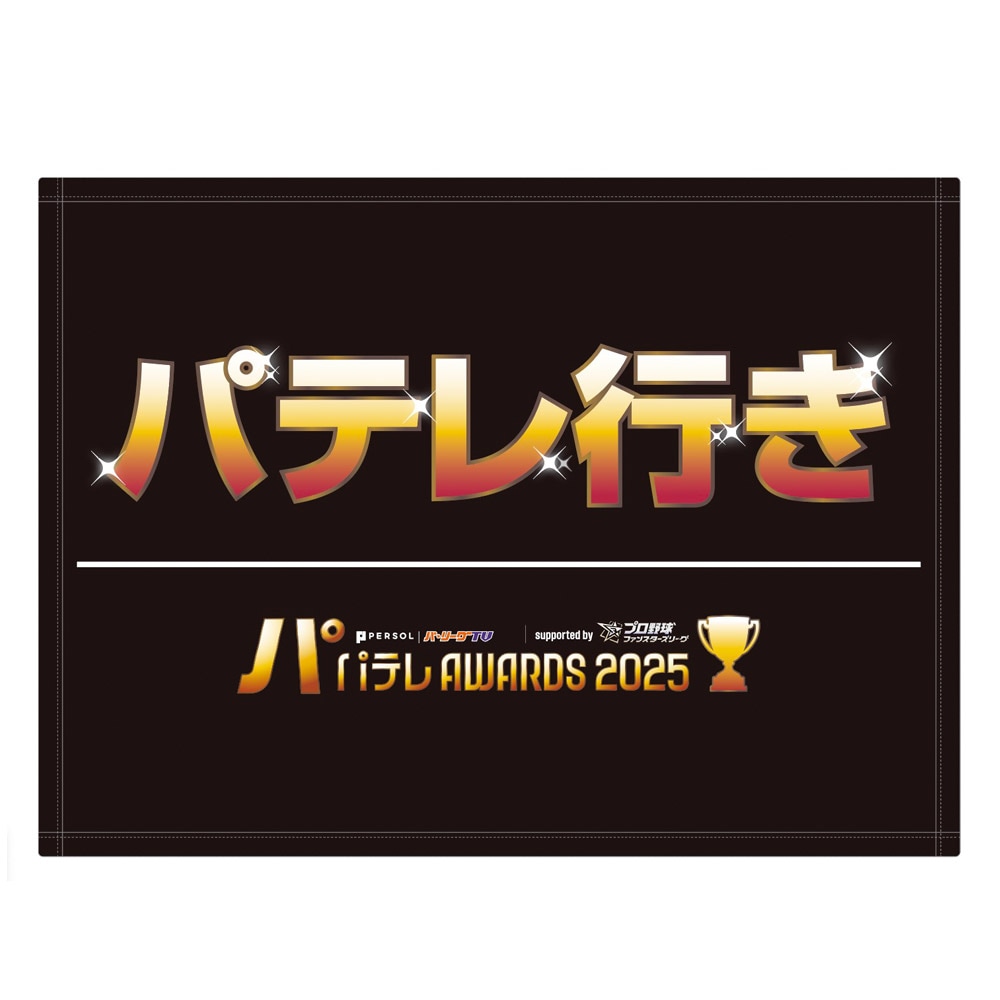 パーソル パ・リーグTV