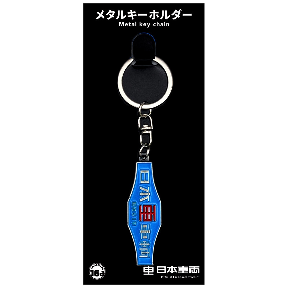 メタルキーホルダー