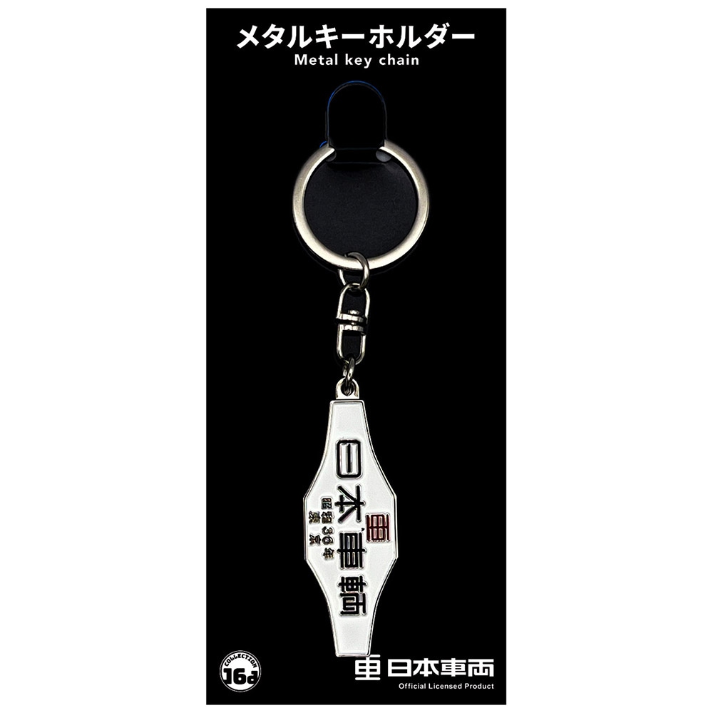 メタルキーホルダー