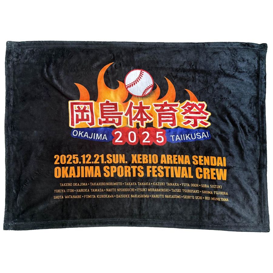 岡島体育祭2025　ブランケット