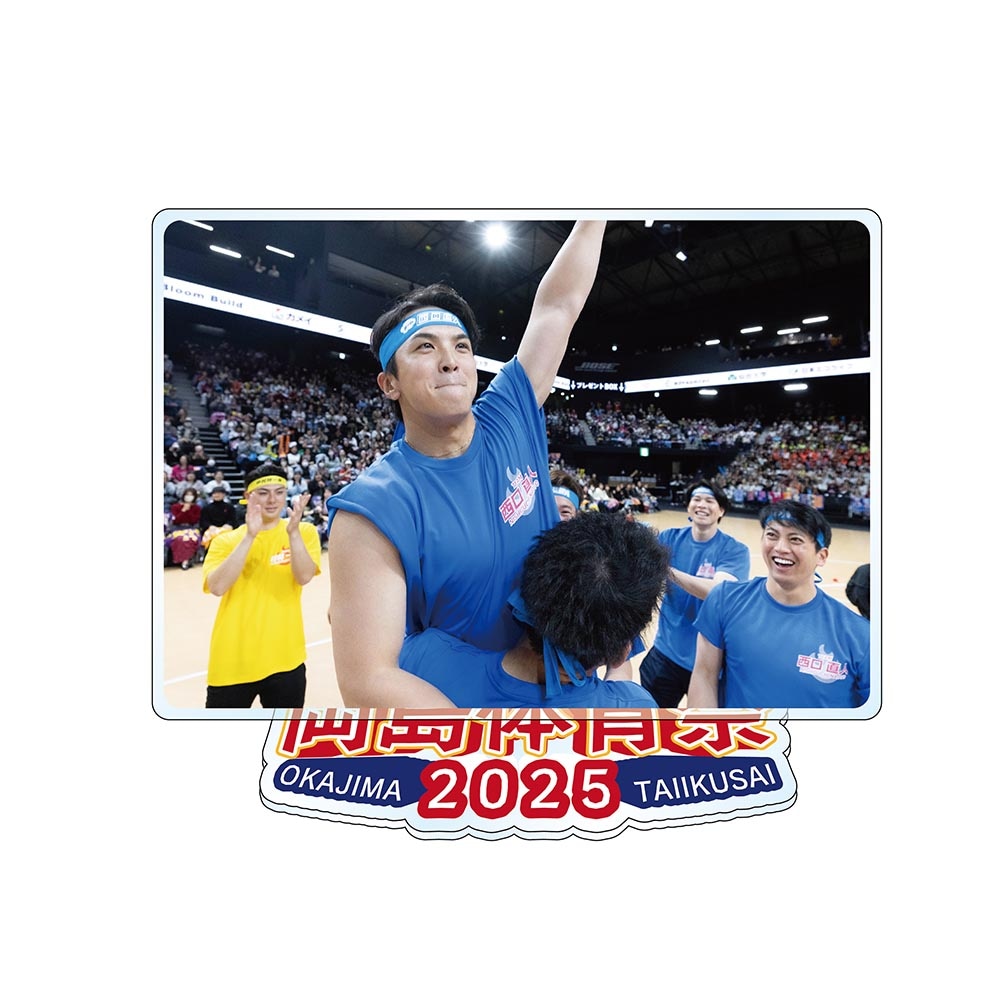 岡島体育祭2025　名場面アクリルスタンド　L判サイズ[6]