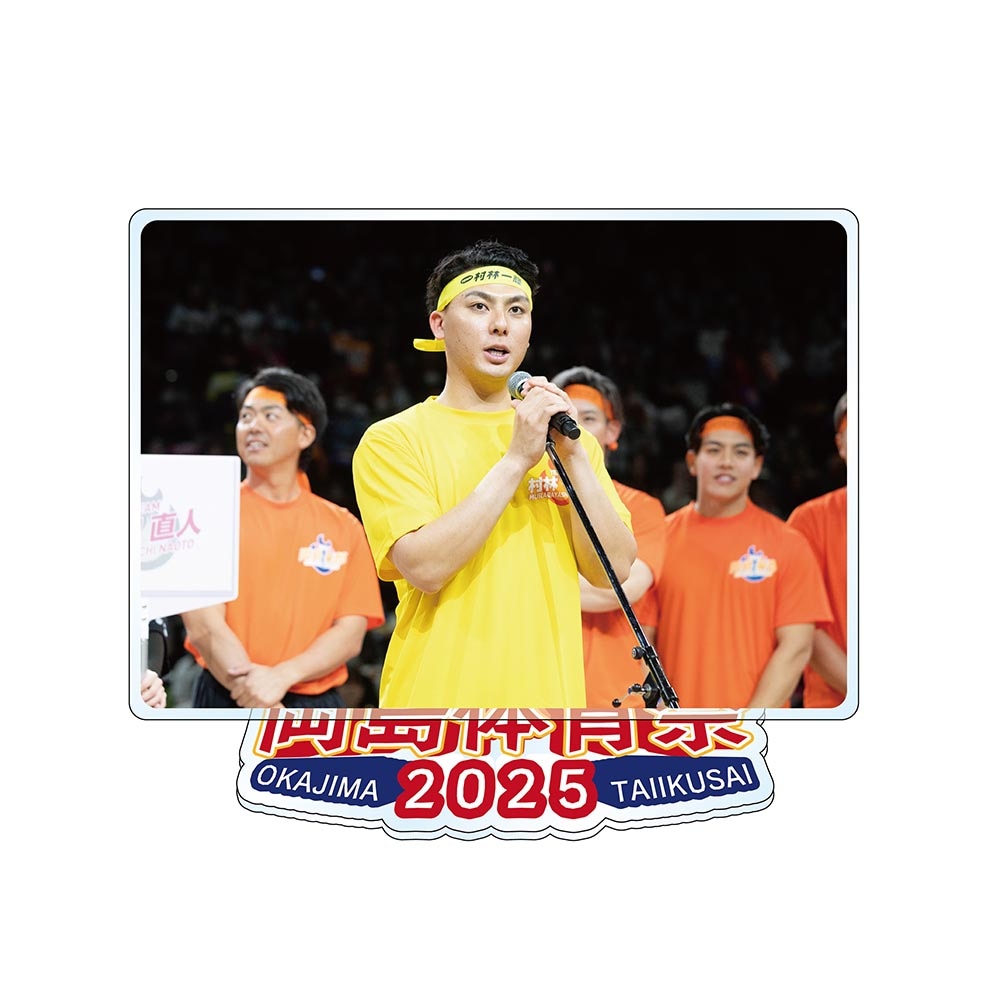 岡島体育祭2025　名場面アクリルスタンド　L判サイズ[9]