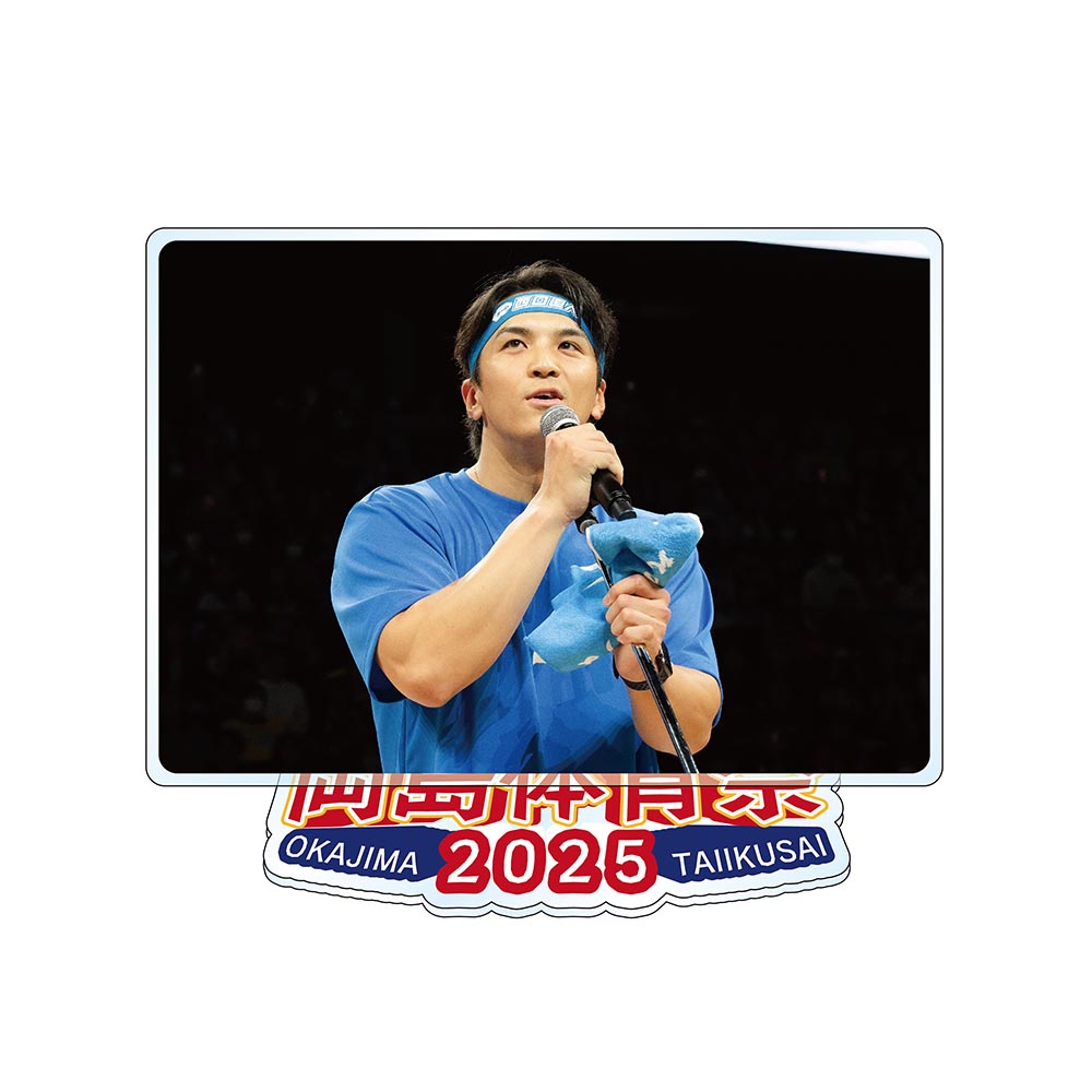 岡島体育祭2025　名場面アクリルスタンド　L判サイズ[22]