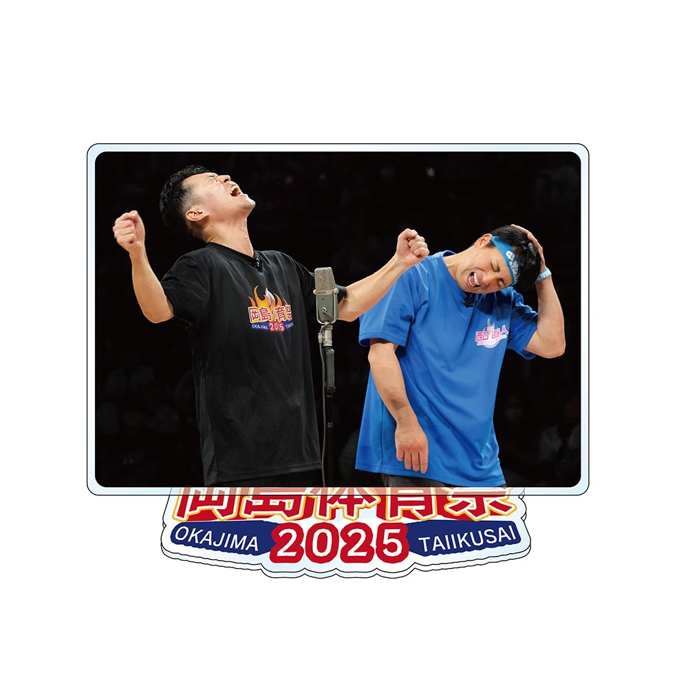 岡島体育祭2025　名場面アクリルスタンド　L判サイズ[23]