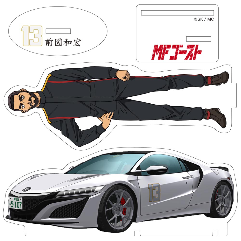 MFゴースト 大型アクリルスタンド 前園和宏