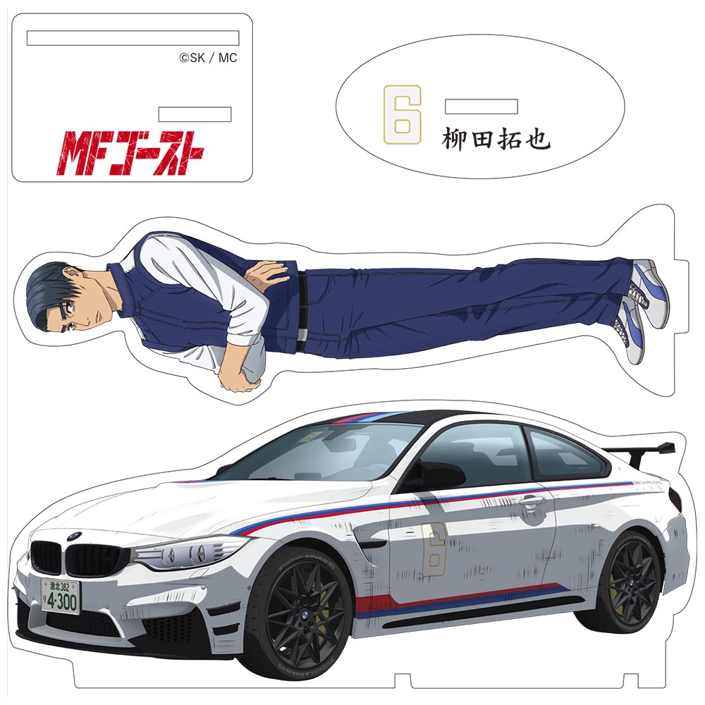 MFゴースト 大型アクリルスタンド 柳田拓也
