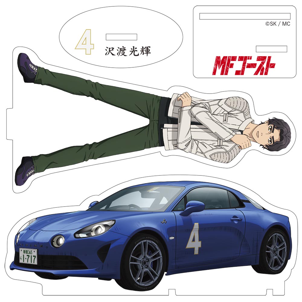 MFゴースト 大型アクリルスタンド 沢渡光輝