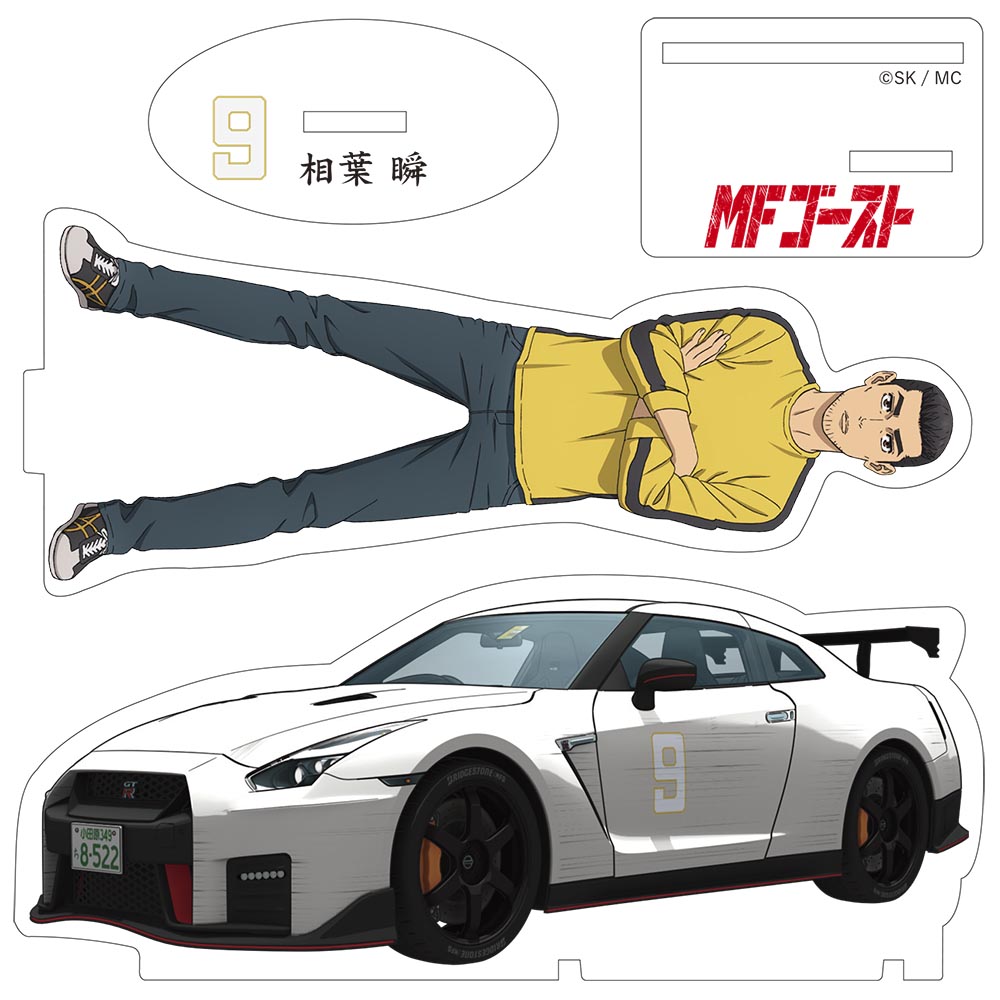 MFゴースト 大型アクリルスタンド 相葉瞬