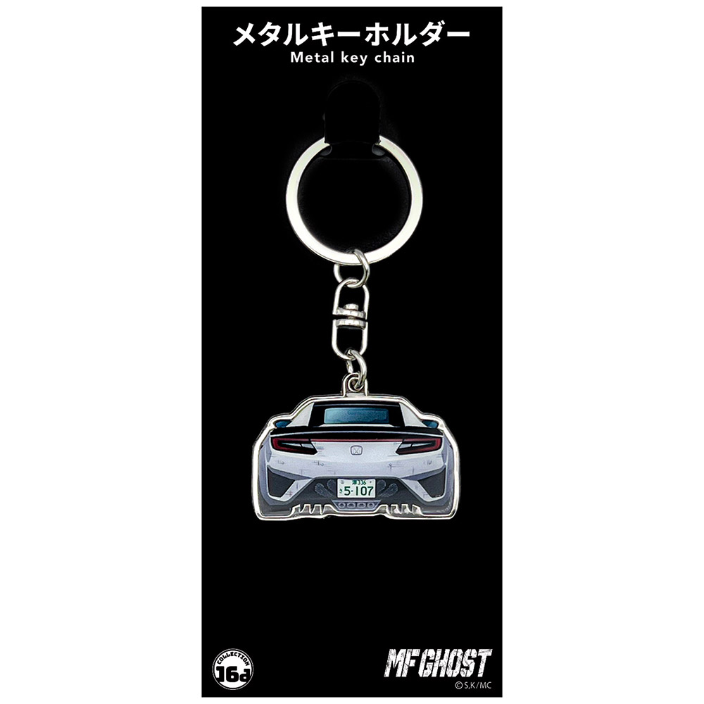 MFゴースト リヤデザイン Honda NSX 前園 和宏メタルキーホルダー
