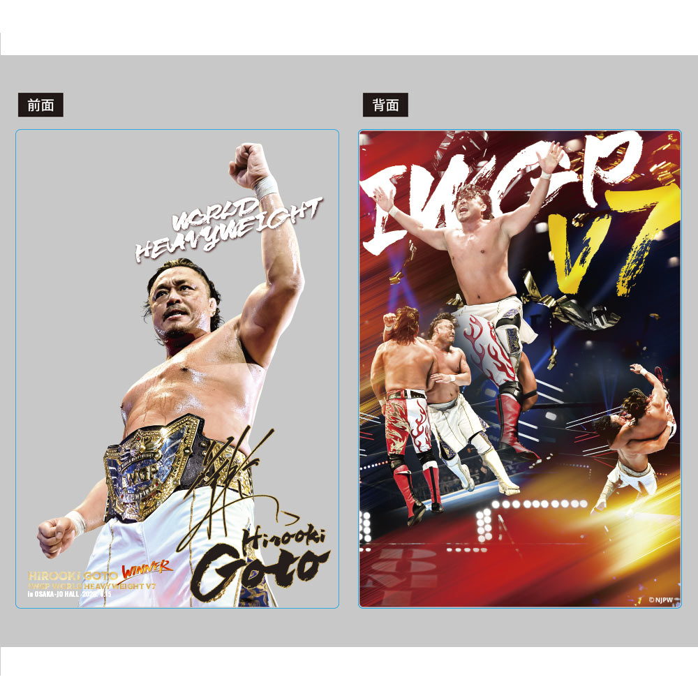 新日本プロレス アクリルブロック　2025年6月15日　IWGP世界ヘビー級王座 V7記念　後藤洋央紀