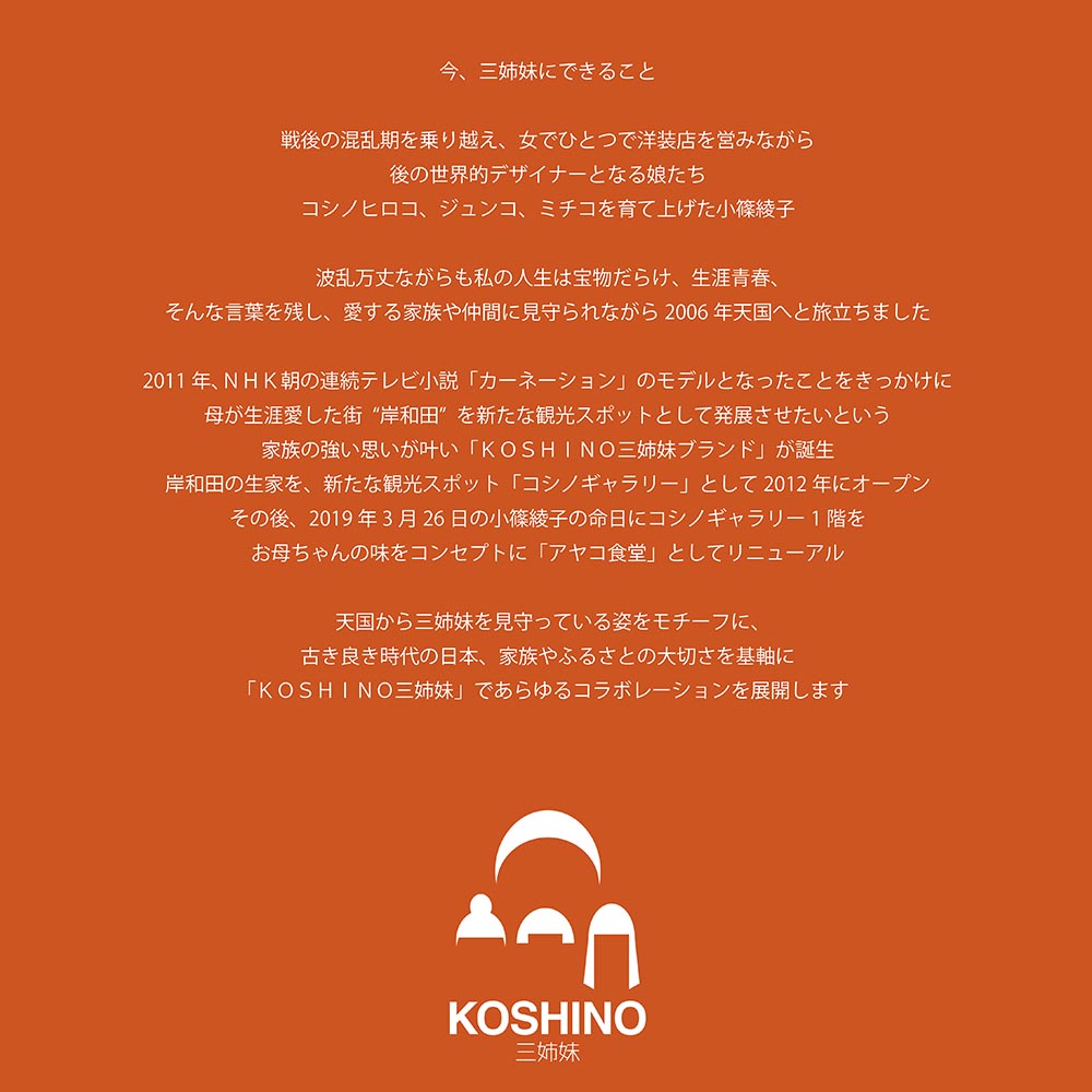 KOSHINO三姉妹 巾着