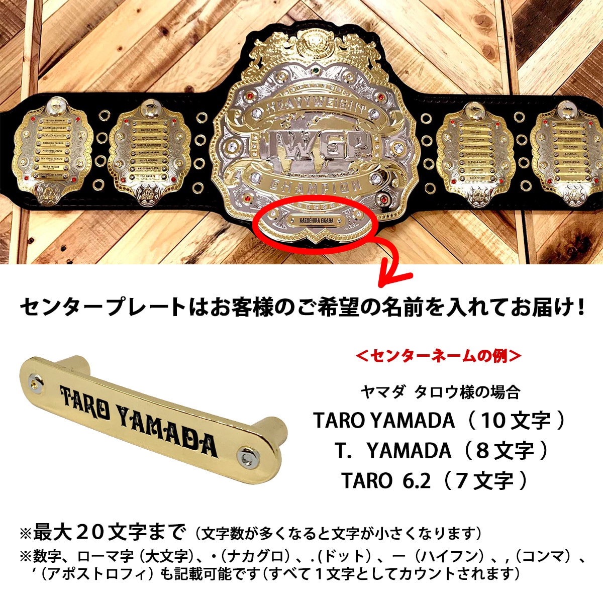 4代目IWGPヘビー級チャンピオンベルト 50周年記念モデル