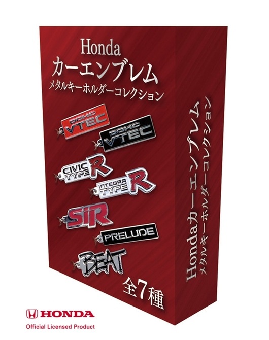 Hondaカーエンブレムメタルキーホルダーコレクション（8個入り）