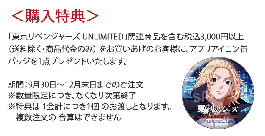 東京リベンジャーズ UNLIMITED アクリルスタンドBENKEI | キャラクター