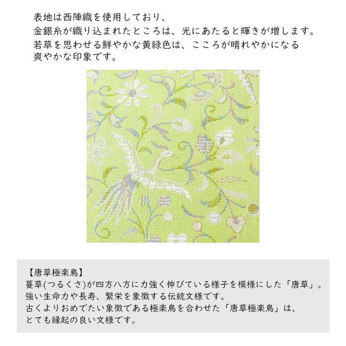 宝箱錦絵巻(中) 唐草極楽鳥_若草 | 文庫箱 | 京都本みすや針 みすや忠兵衛
