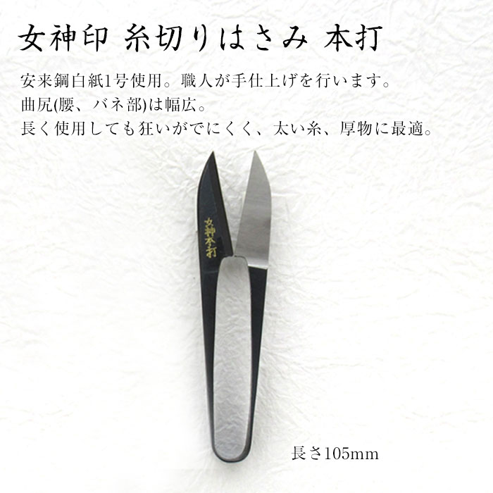 本職用帯鉄切り鋏 高光印 大型