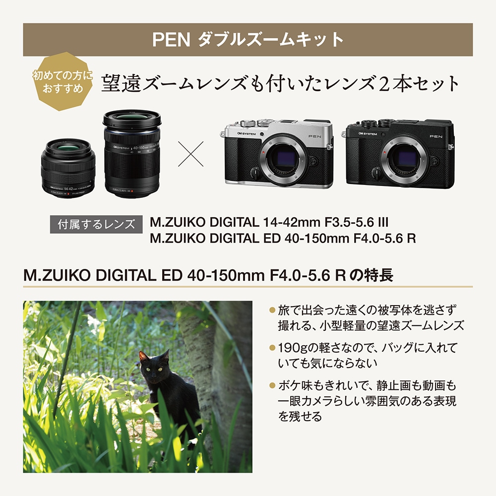 予約商品】OM SYSTEM PEN ダブルズームキット シルバー【2026年10月