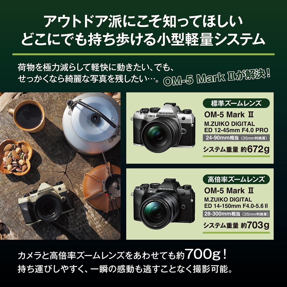 OM SYSTEM OM-5 ショット数847 OM SYSTEM OM-5 ショット数847