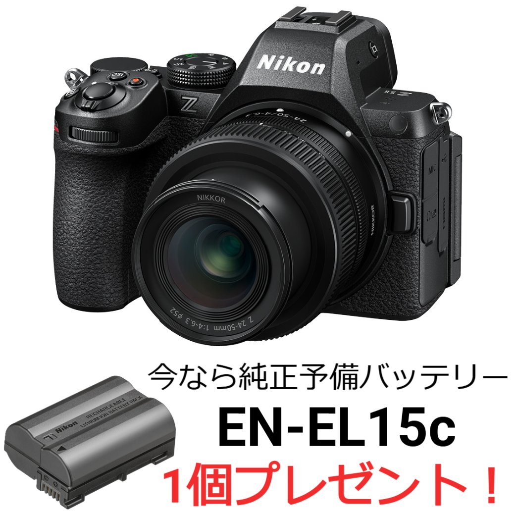 Nikon Z5II 24-50 レンズキット 今なら純正予備バッテリー1個