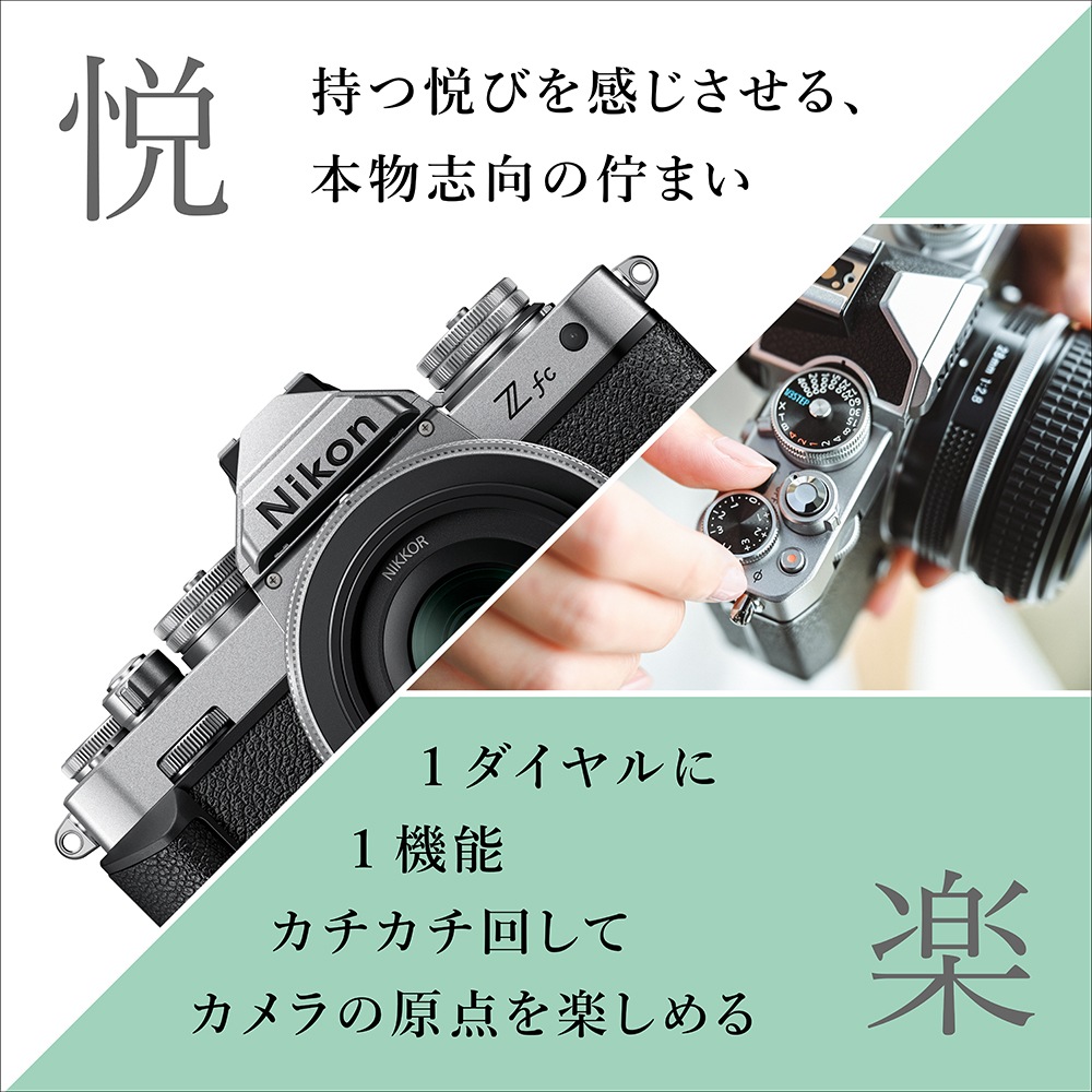 Nikon Zfc 28mm f/2.8 Special Edition キット シルバー