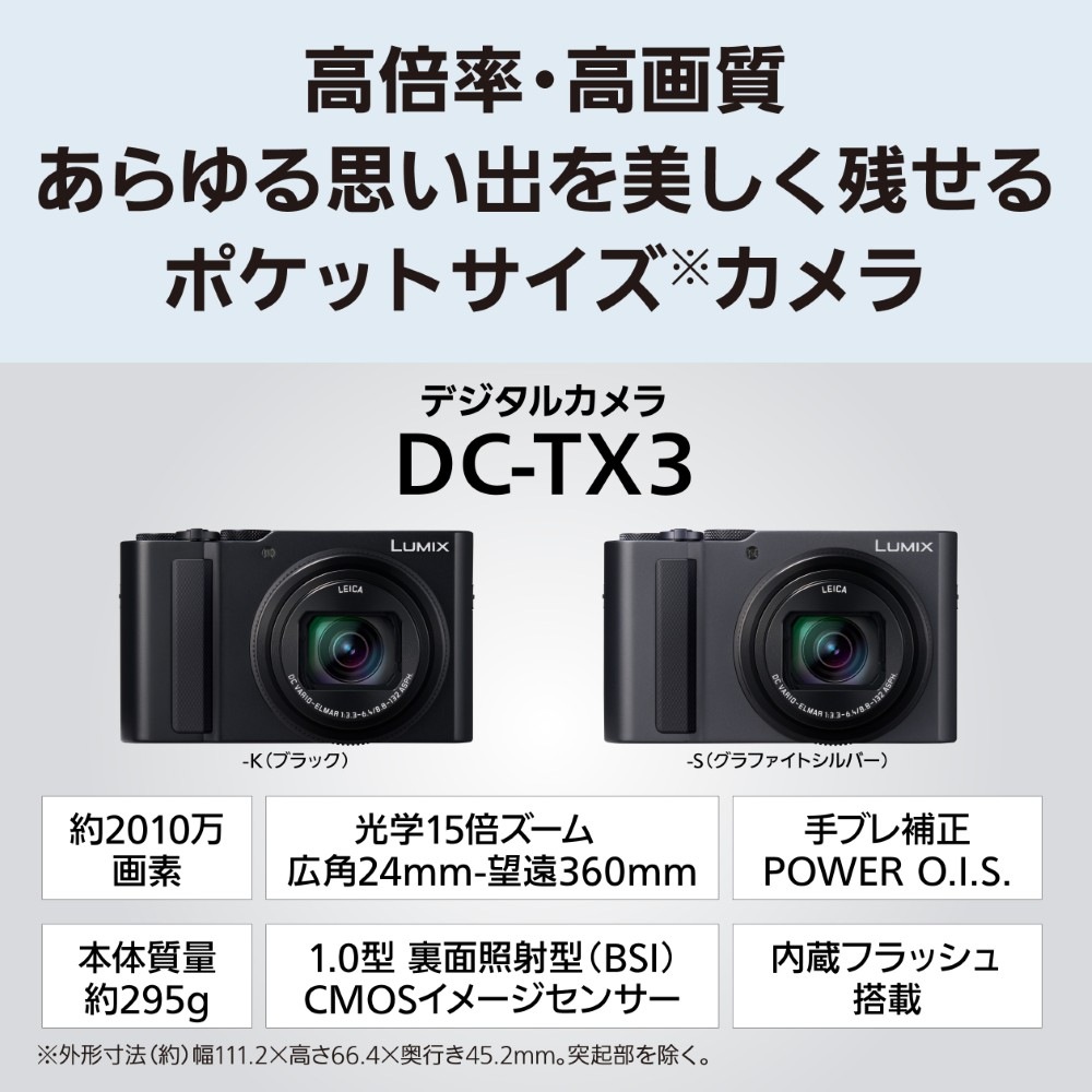 予約商品】Panasonic LUMIX TX3 ブラック (DC-TX3-K)【2026年5月21日