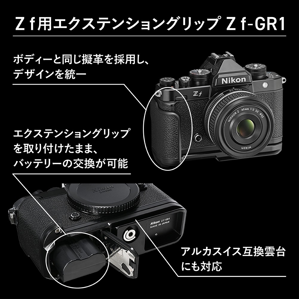 グリップセット】Nikon Zf ボディ シルバー | デジタル一眼