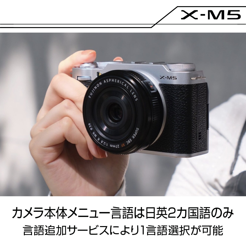 FUJIFILM X-M5 XC15-45mmレンズキット シルバー | デジタル一眼,フジ