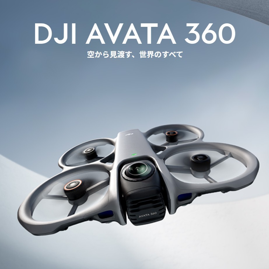 お取り寄せ】DJI Avata 360 (DJI RC 2)（※ご注文後の納期確認） | 用品