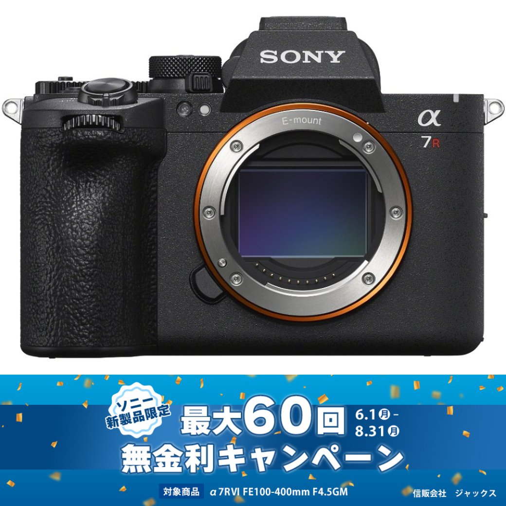 12~60回無金利！カメラの大林分割クレジット支払い専用】SONY α7R VI