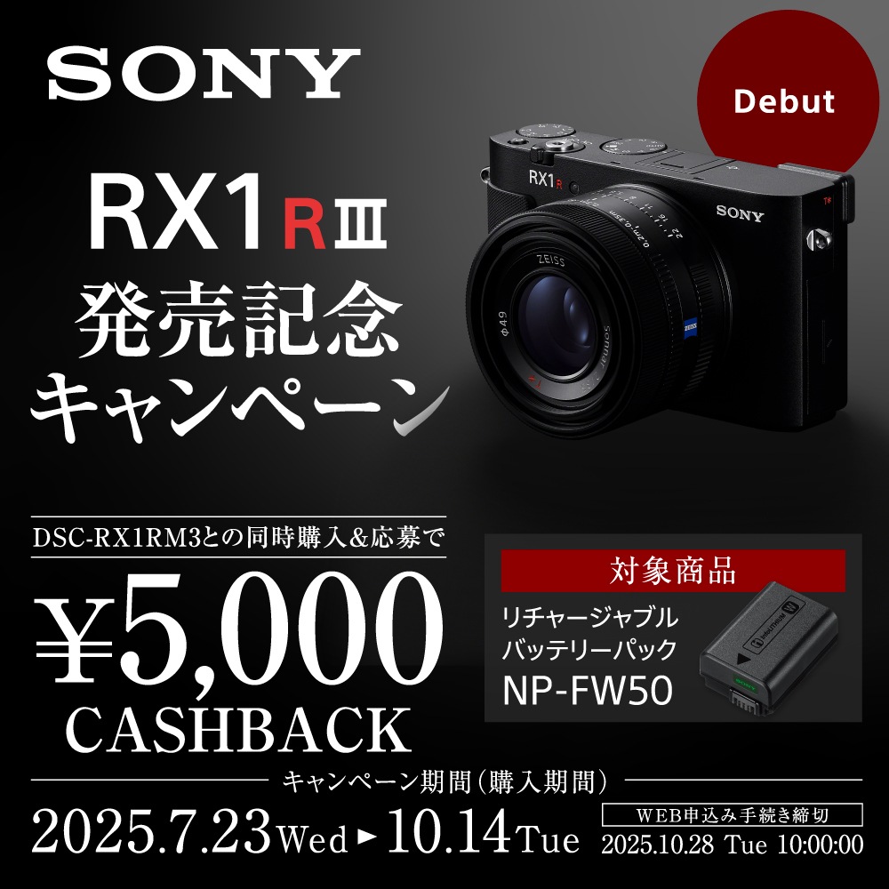 SONY RX1RⅢ（DSC-RX1RM3） | コンパクトデジタル,ソニー