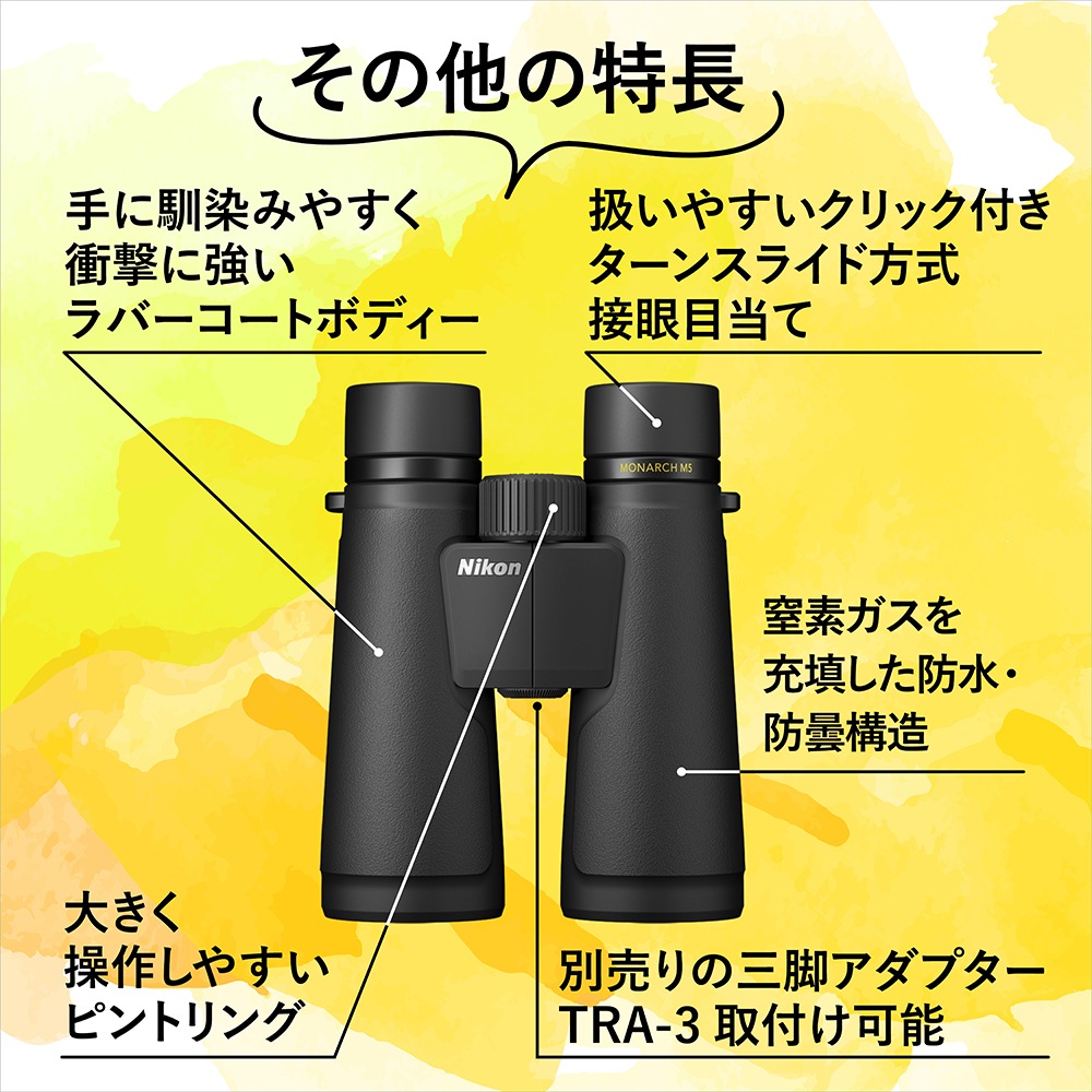 Nikon MONARCH M5 12x50 | すべての商品 | | カメラの大林 - カメラ