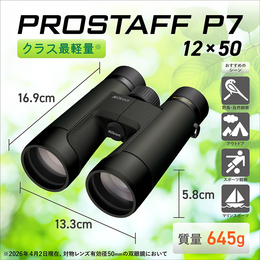 Nikon PROSTAFF P7 12x50 | すべての商品 | | カメラの大林 - カメラ