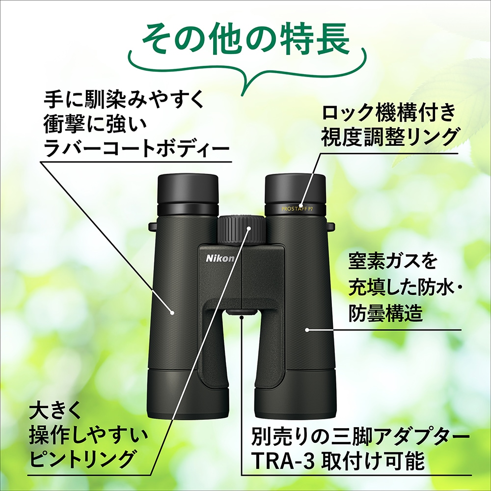 Nikon PROSTAFF P7 12x50 | すべての商品 | | カメラの大林 - カメラ