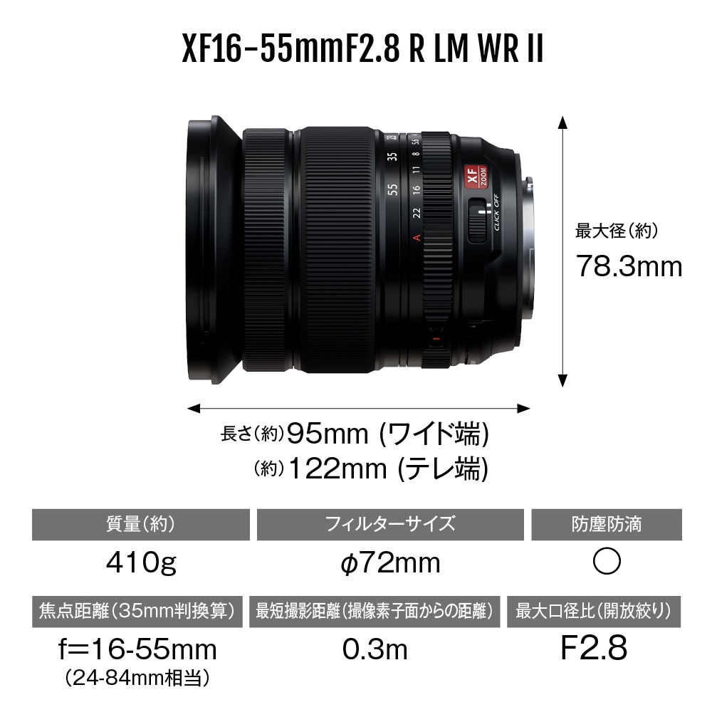 予約商品】FUJIFILM XF16-55mmF2.8 R LM WR II【納期目安：約3