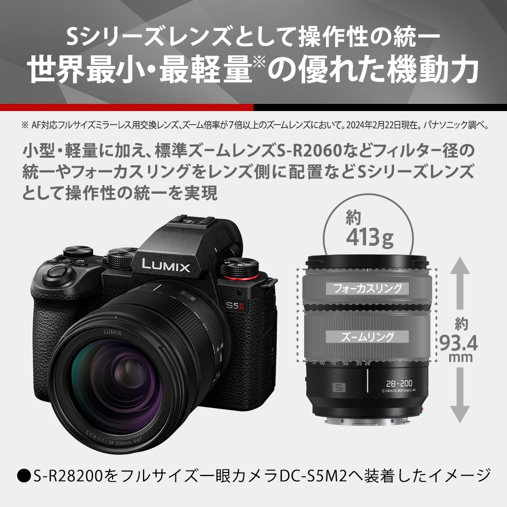 Panasonic パナソニック LUMIX S 28-200 mm F4-7.1 MACRO O.I.S.