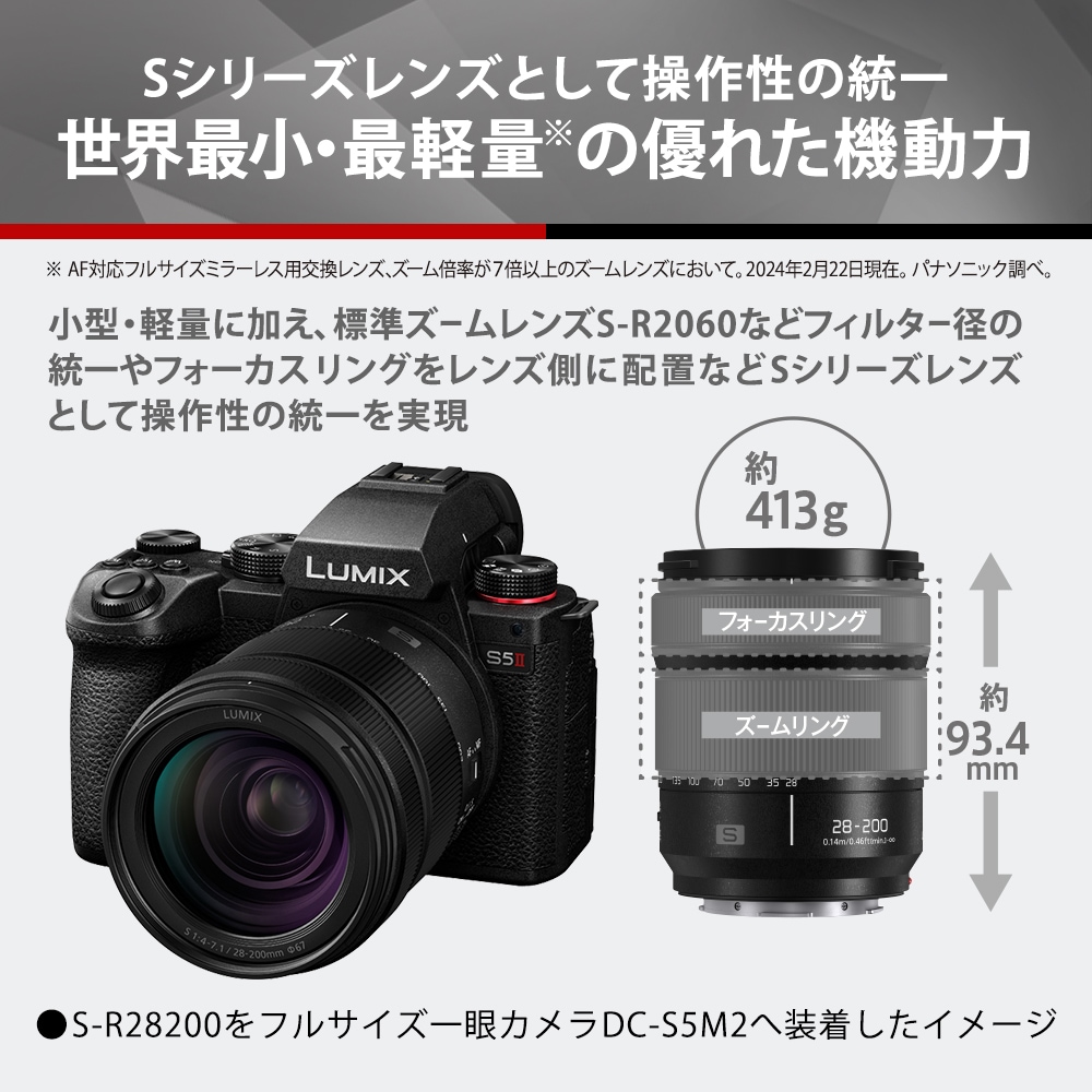 Panasonic ѥʥ˥å LUMIX S 28-200 mm F4-7.1 MACRO O.I.S. (S-R28200)