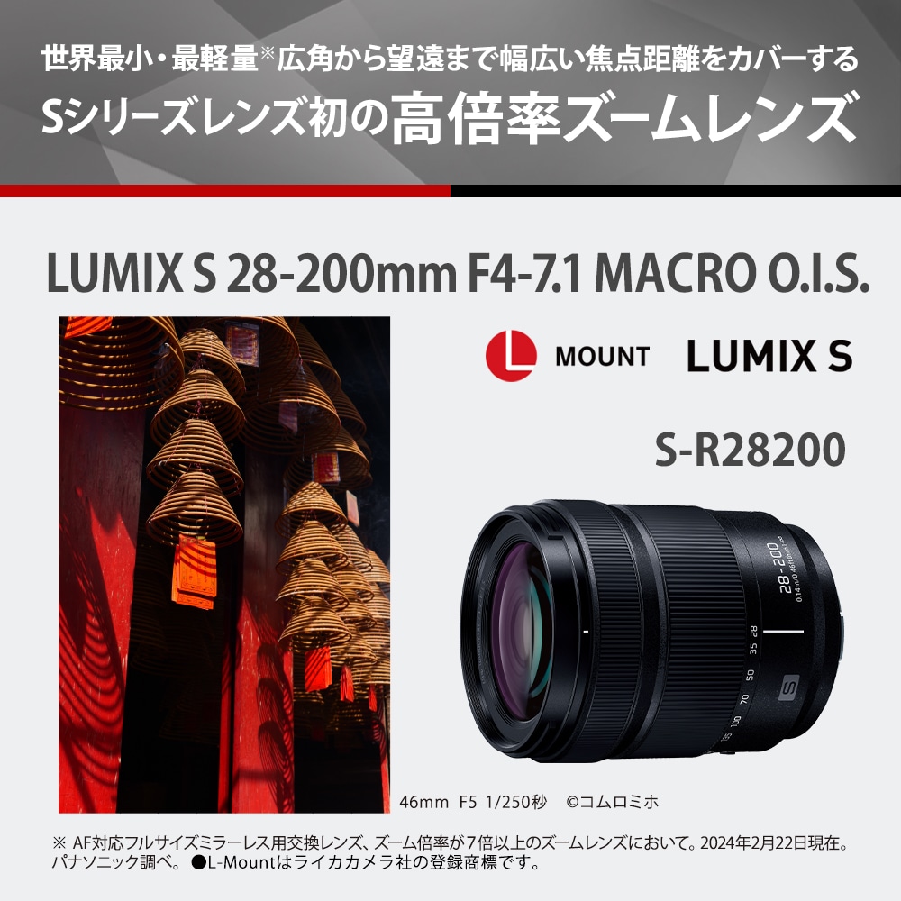 Panasonic ѥʥ˥å LUMIX S 28-200 mm F4-7.1 MACRO O.I.S. (S-R28200)