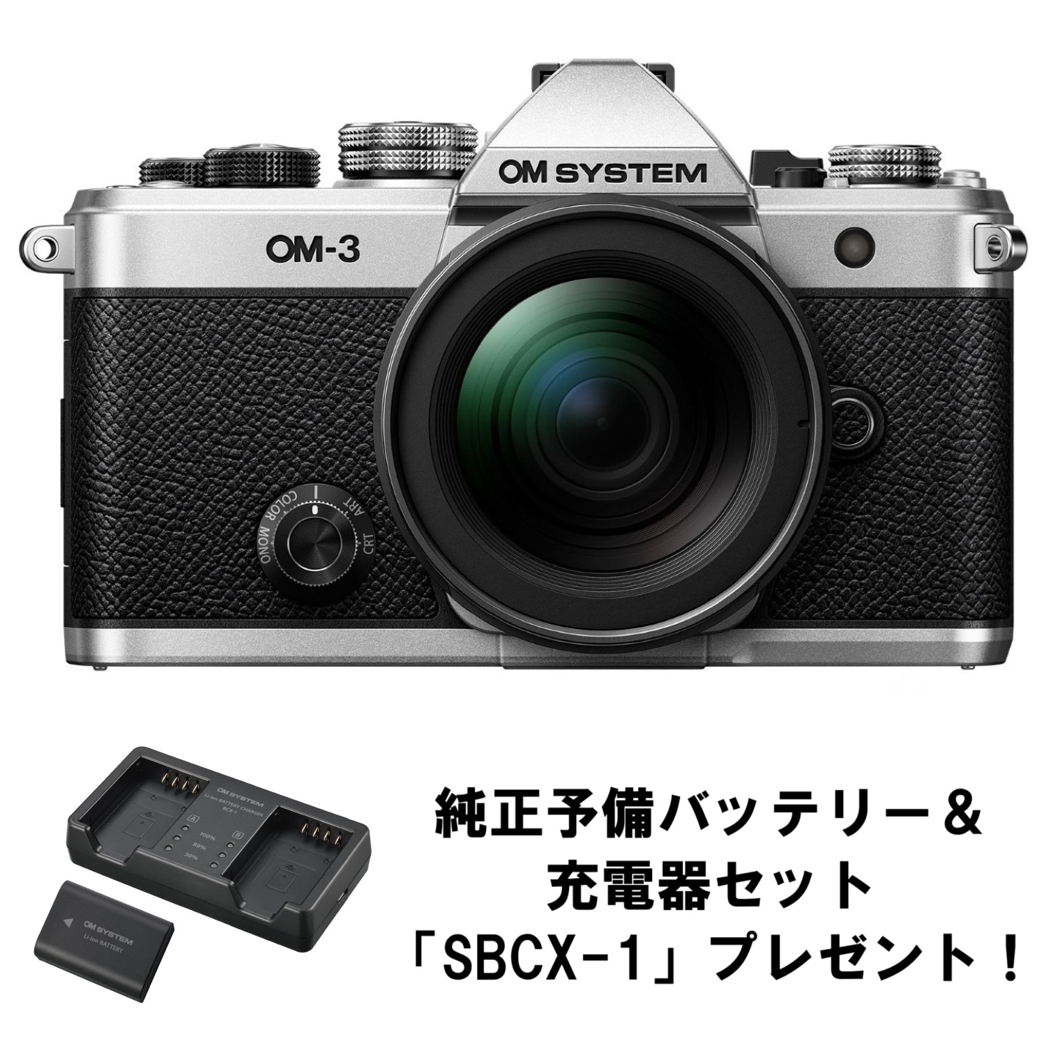 OM SYSTEM OM-3 一眼レフカメラ 12-45mmレンズ付き OM SYSTEM OM-3 12-45mm F4.0 PRO レンズキット シルバー【充電池