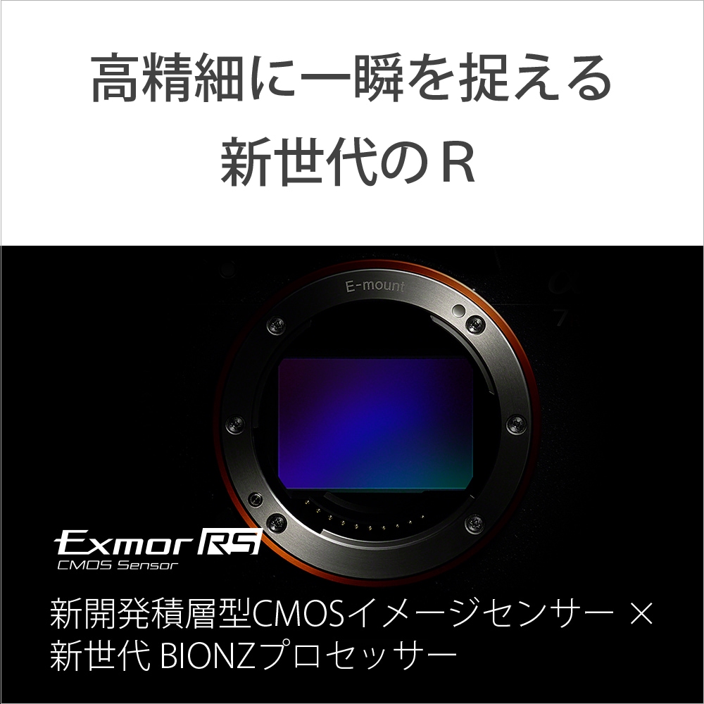 SONY α7R VI（ILCE-7RM6） | デジタル一眼 | | カメラの大林 - カメラ