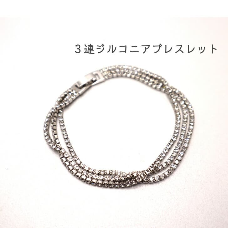 送料込み ３連ブレスレット キュービックジルコニア ブレスレット レディース キュービックブレスレット シルバー 高級感 華奢 上品 存在感 カジュアル かわいい おしゃれ プレゼント ゴールド おしゃれ かわいい 結婚式  華奢 女性 レディース
