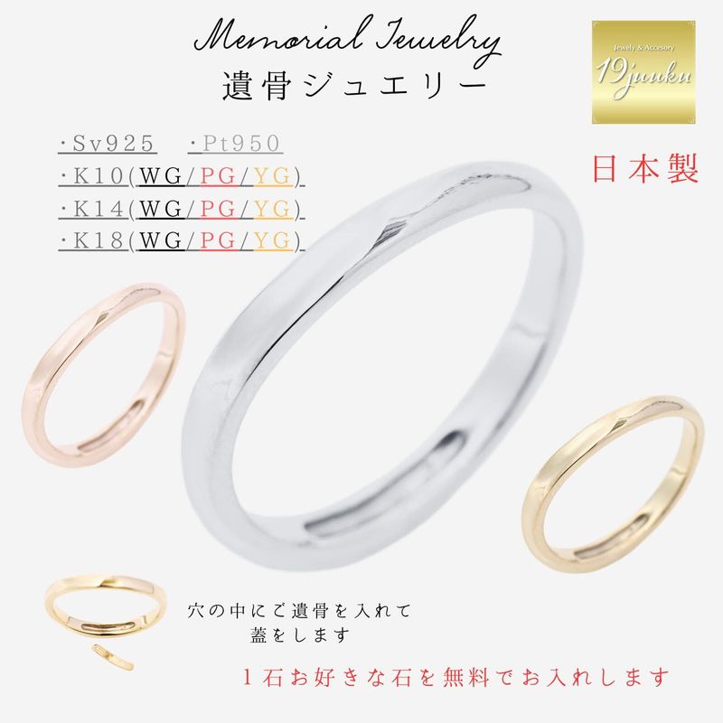 メモリアルリング 送料無料 刻印無料 遺骨ジュエリー 遺骨リング 遺骨指輪 指輪 リング K10 K14 K18 プラチナ pt950 シルバー925