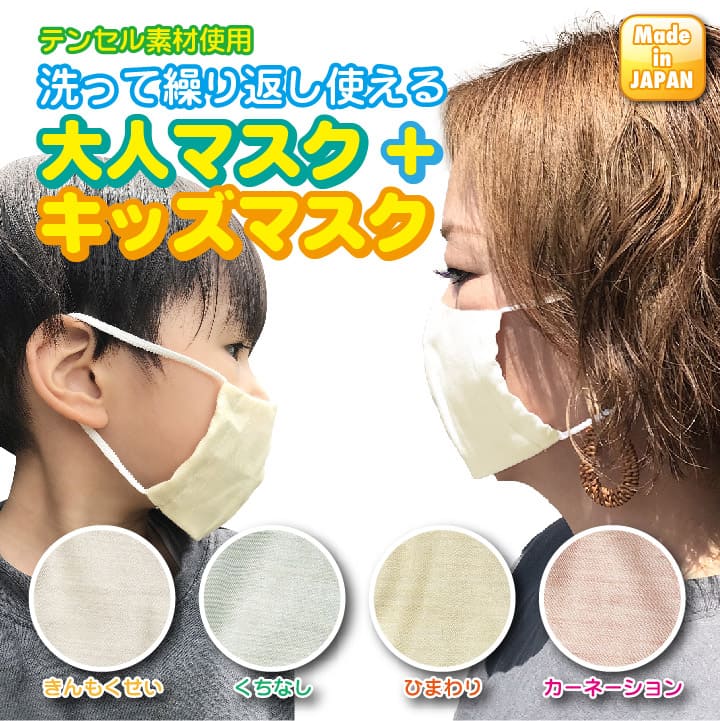 送料込み 日本製 2枚セット 大人用と子供用 幼児 マスク 子供用 子供 小さめ 小さい お揃い 大人用マスク 女性用マスク 洗える 洗えるマスク キッズ シンプル ピンク ブルー イエロー ホワイト 白 子ども 綿 綿100% コットン 小学生 布マスク 風邪 涼しい