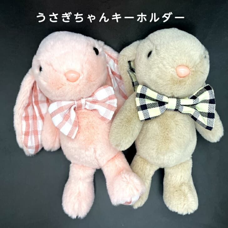 送料込み うさぎぬいぐるみキーホルダー  うさぎぬいぐるみ ぬいぐるみ 女の子 キーホルダー キーリング付 うさぎ チャーム バックチャーム レディース おしゃれ 動物キーホルダー  かわいい 19juuku